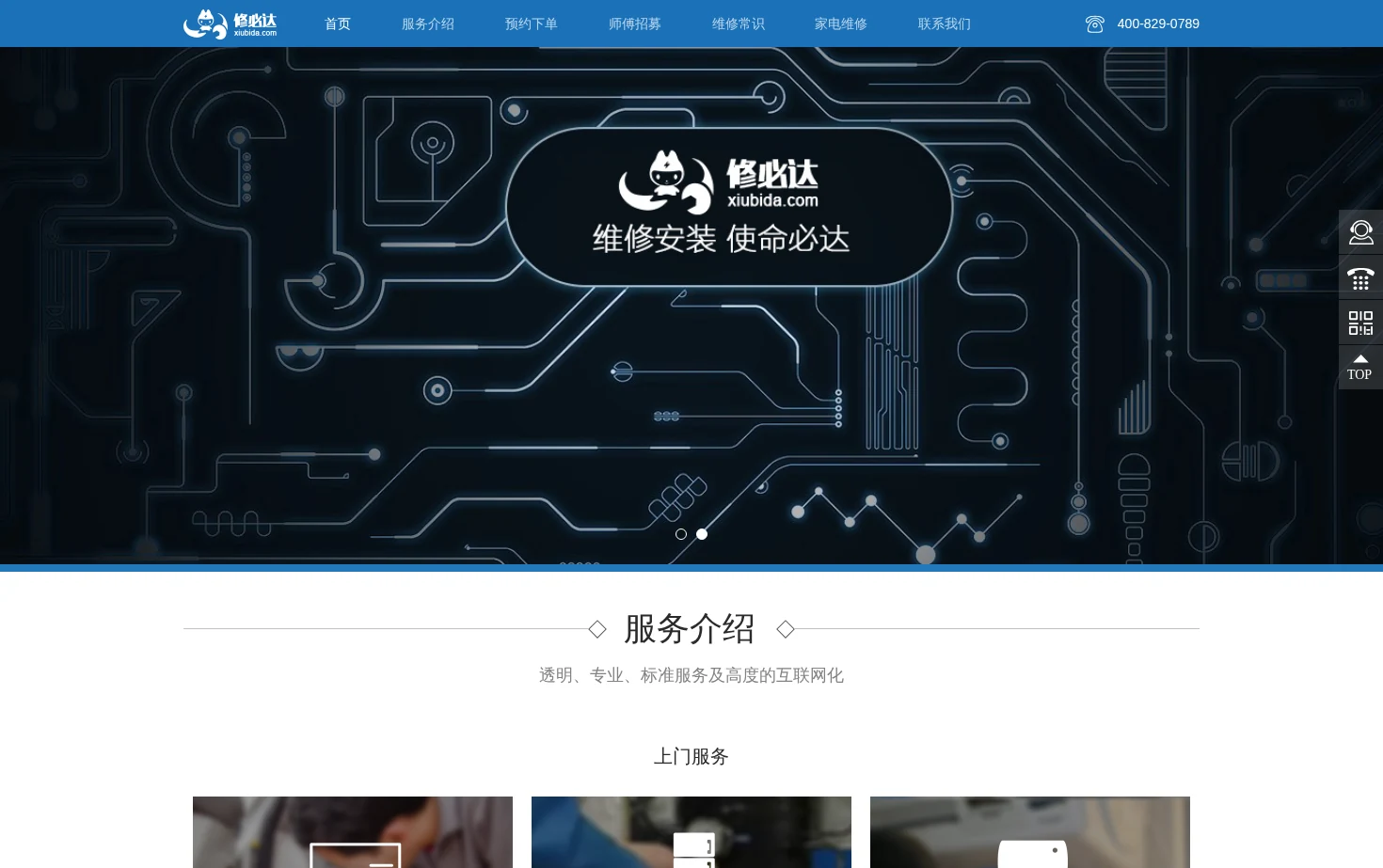 修必达家电维修 页面快照